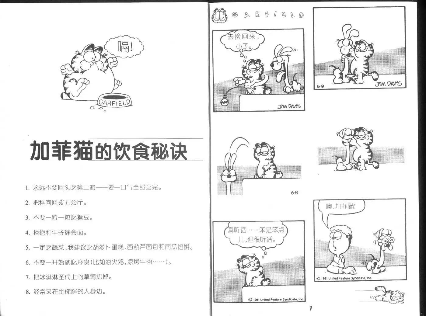 加菲貓 - 第05卷(1/2) - 1