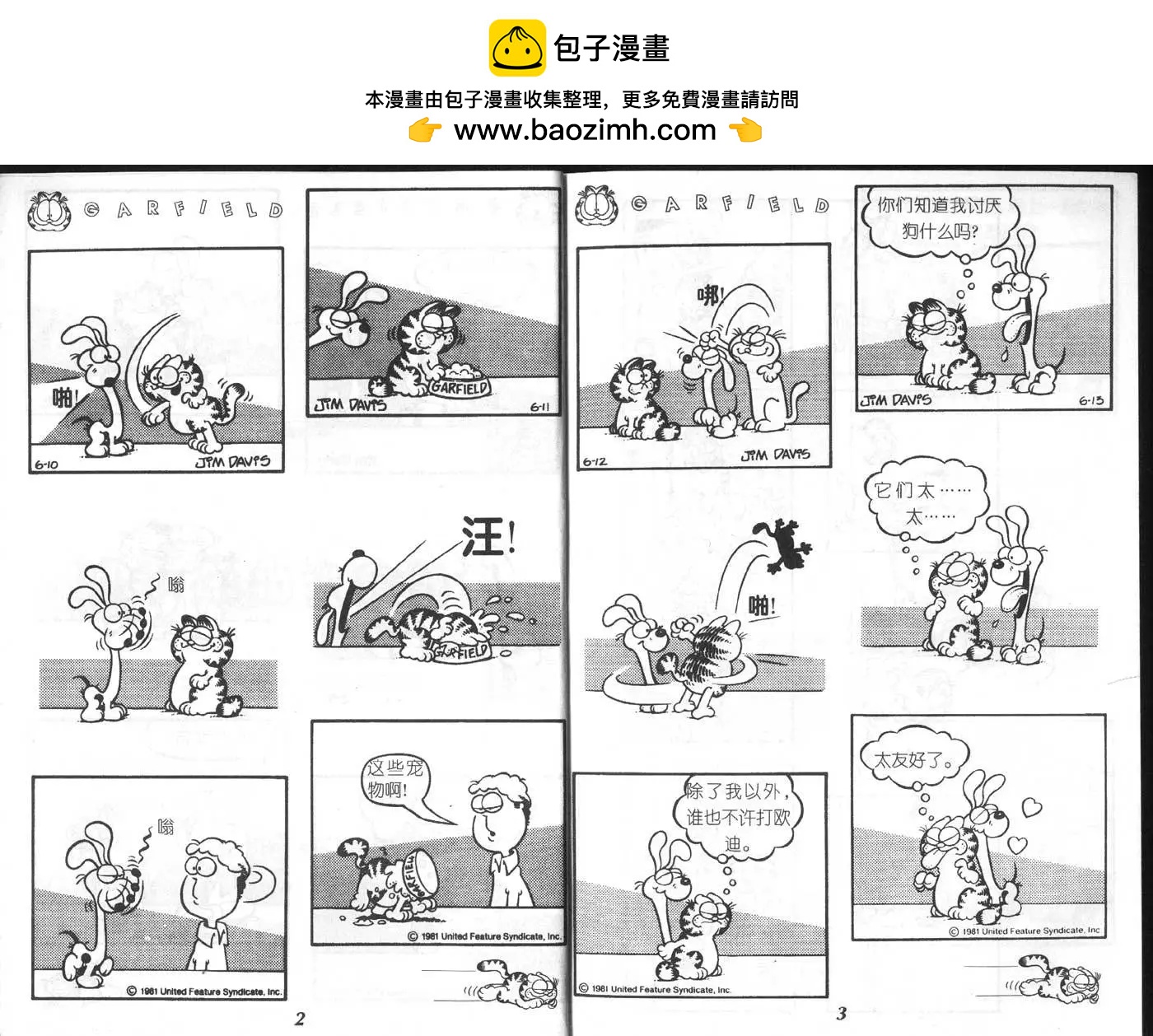 加菲貓 - 第05卷(1/2) - 2
