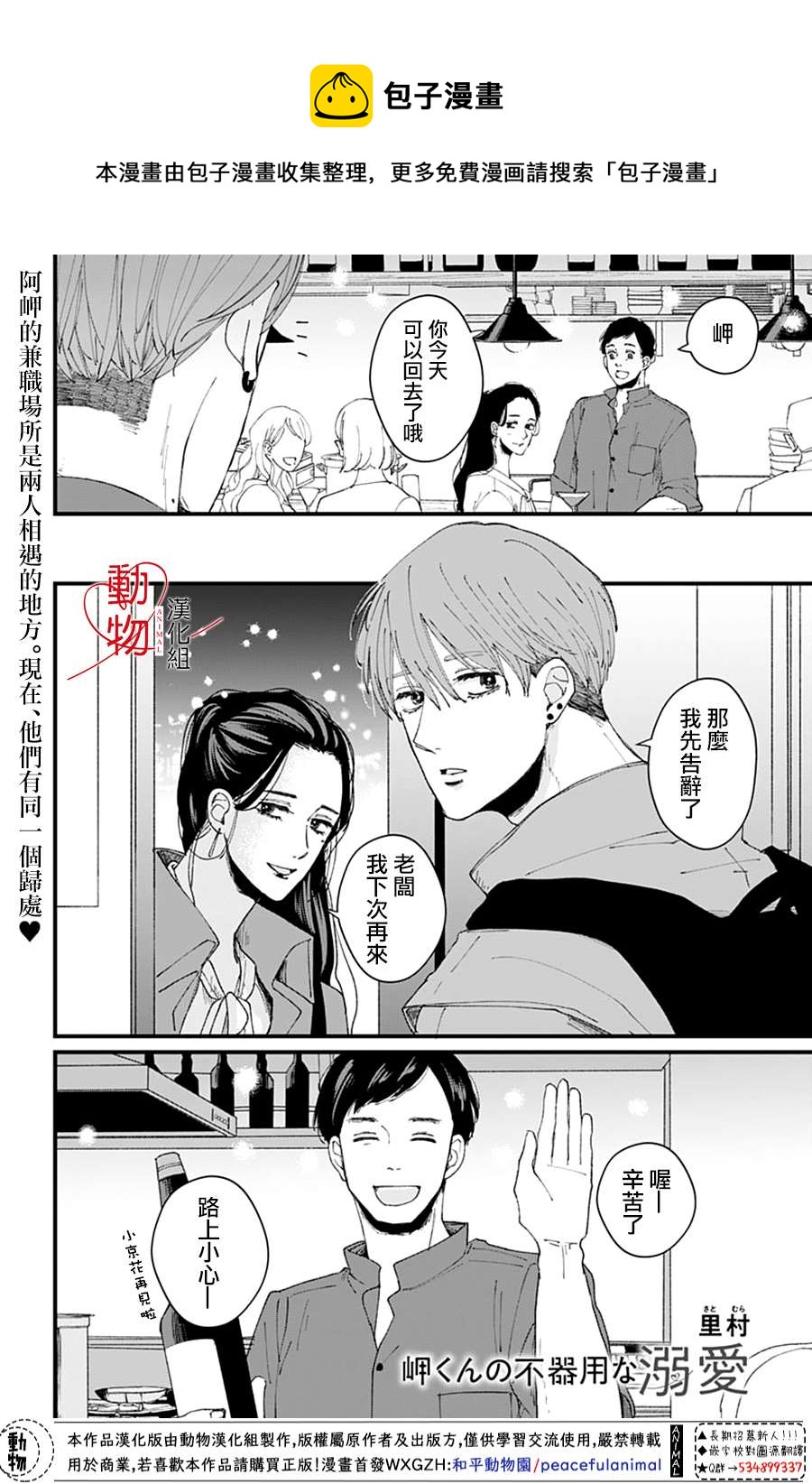 岬君笨拙的溺愛-第3话- 漫画屋