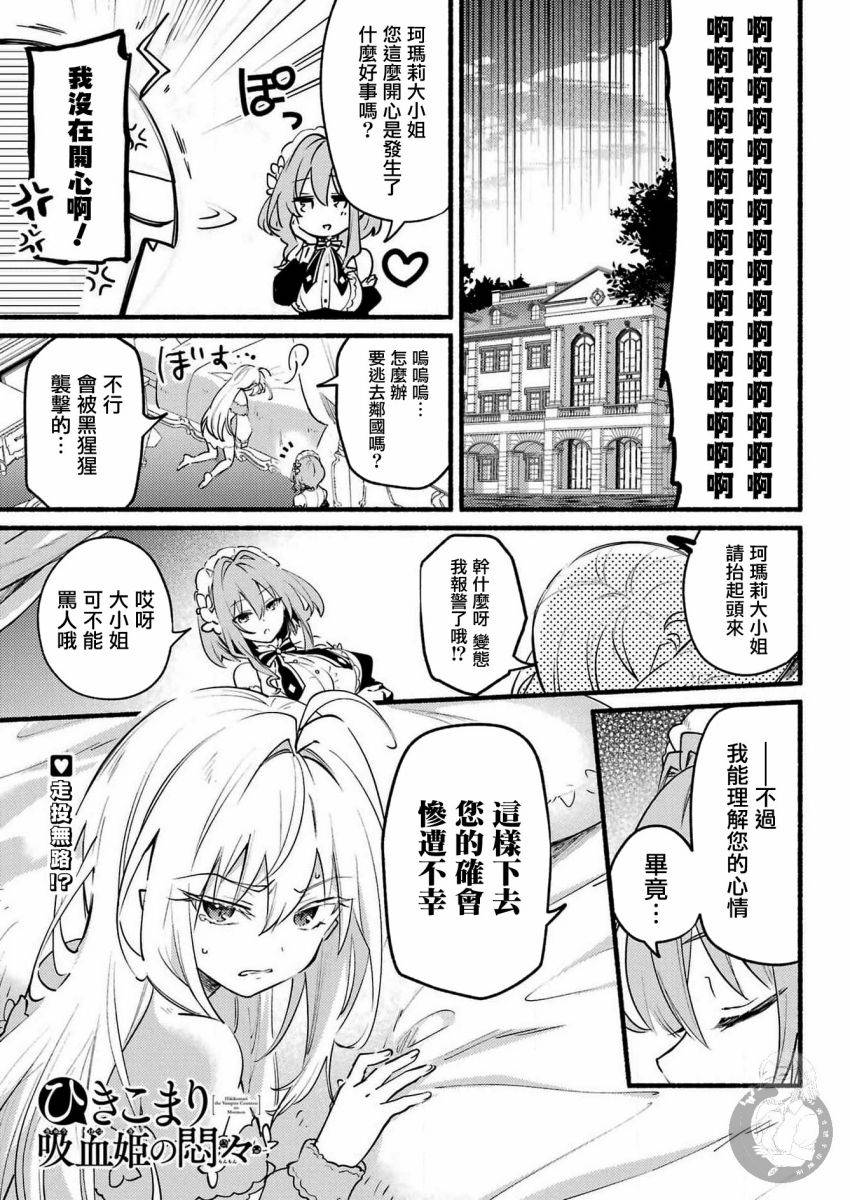 第05話 家裡蹲吸血姬的苦悶 包子漫畫