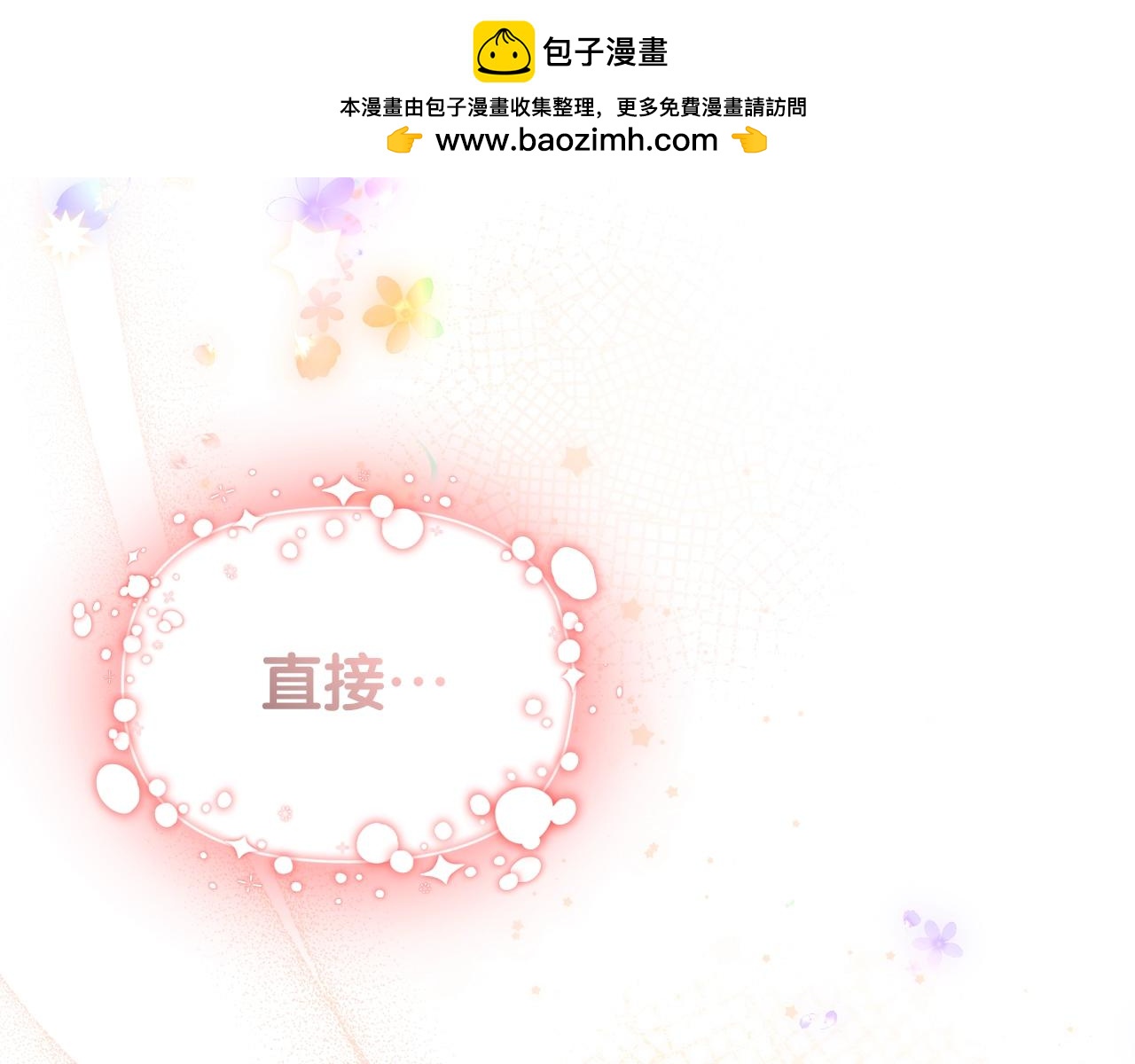 撿到男主，多了個老公 - 第48話 出糗的樣子倒是很大膽(1/5) - 2