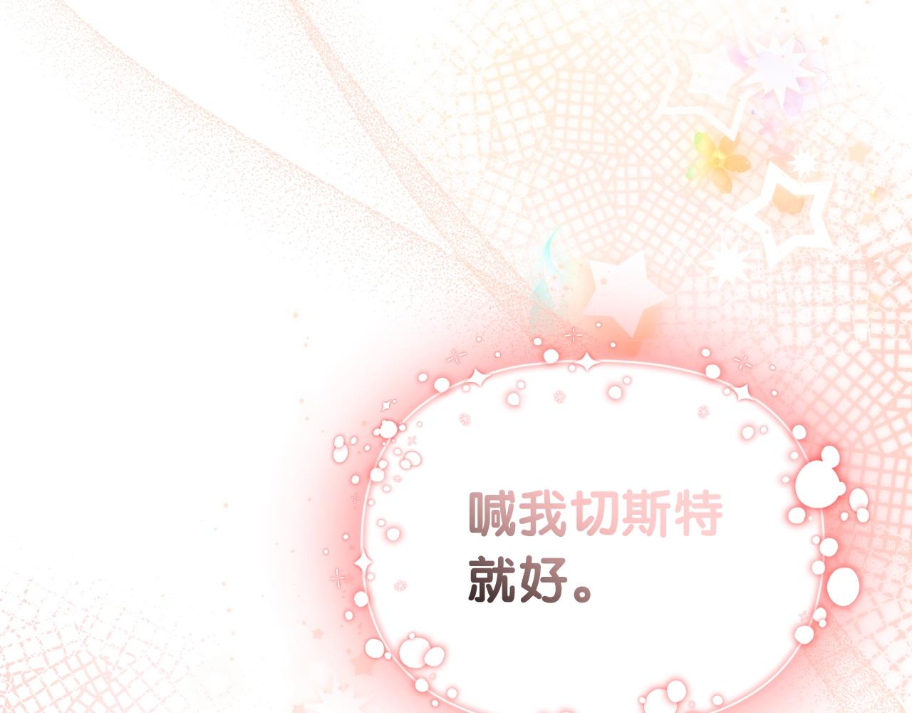 撿到男主，多了個老公 - 第48話 出糗的樣子倒是很大膽(1/5) - 3