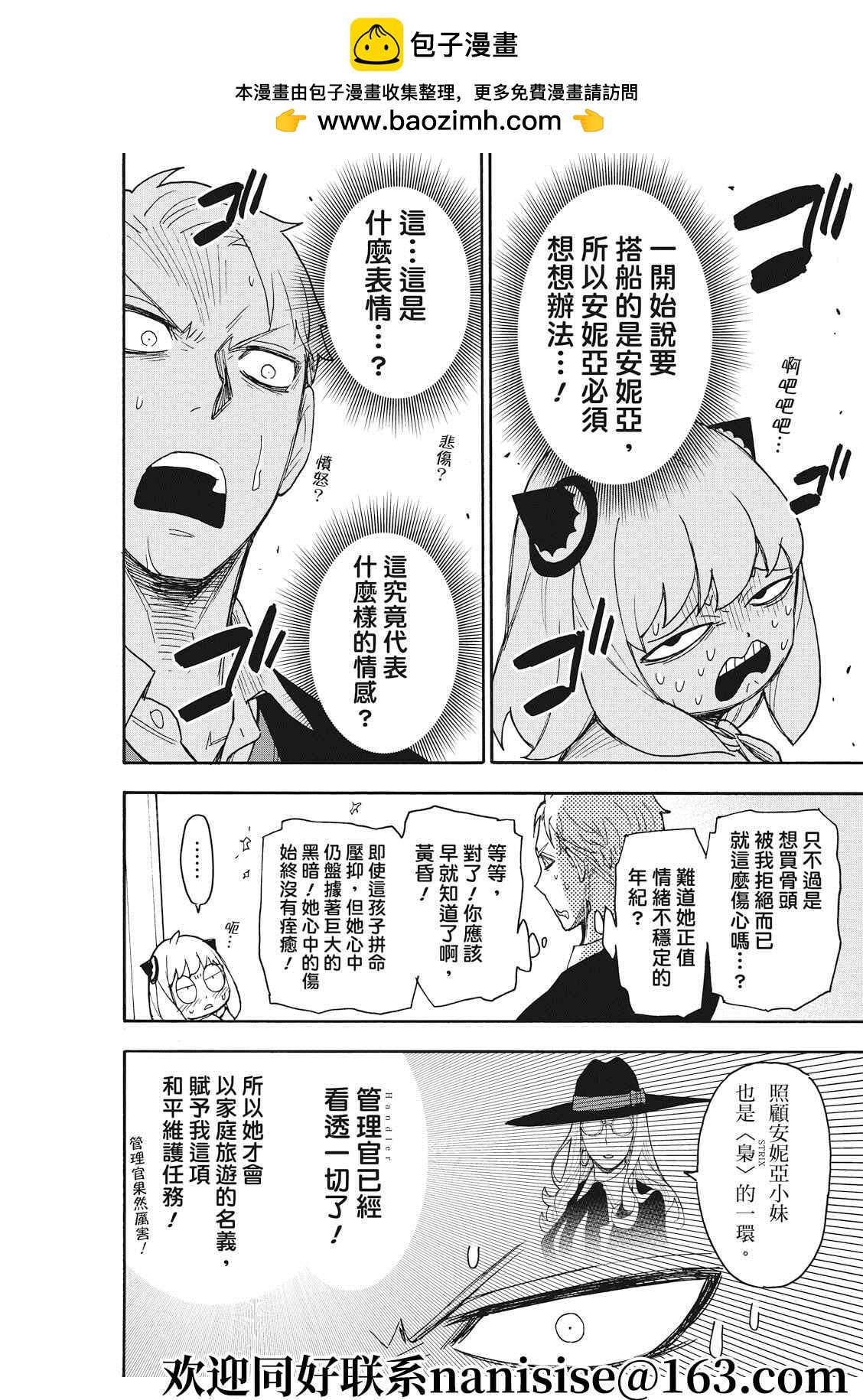 間諜過家家 - 第50話 - 2