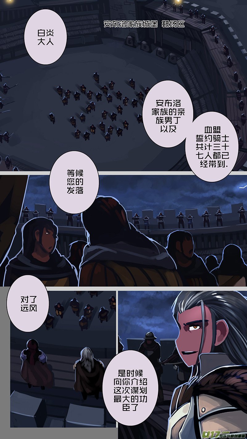 劍鋒帝國 - 174 第十二章 四方絕殺（二） - 2