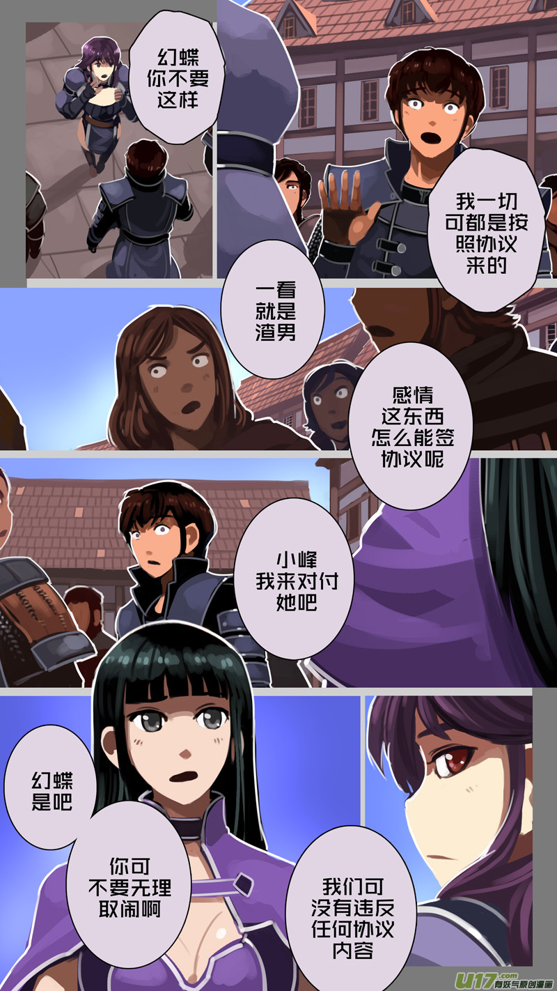 劍鋒帝國 - 226 第十二章 四方絕殺（五十四） - 2