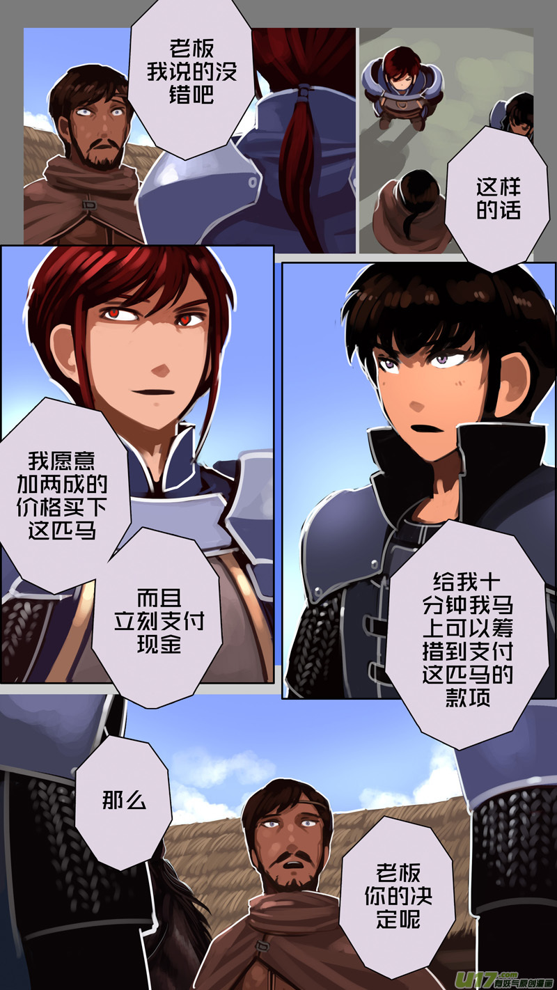 劍鋒帝國 - 234 第十三章 鐵蹄騎槍（八） - 2