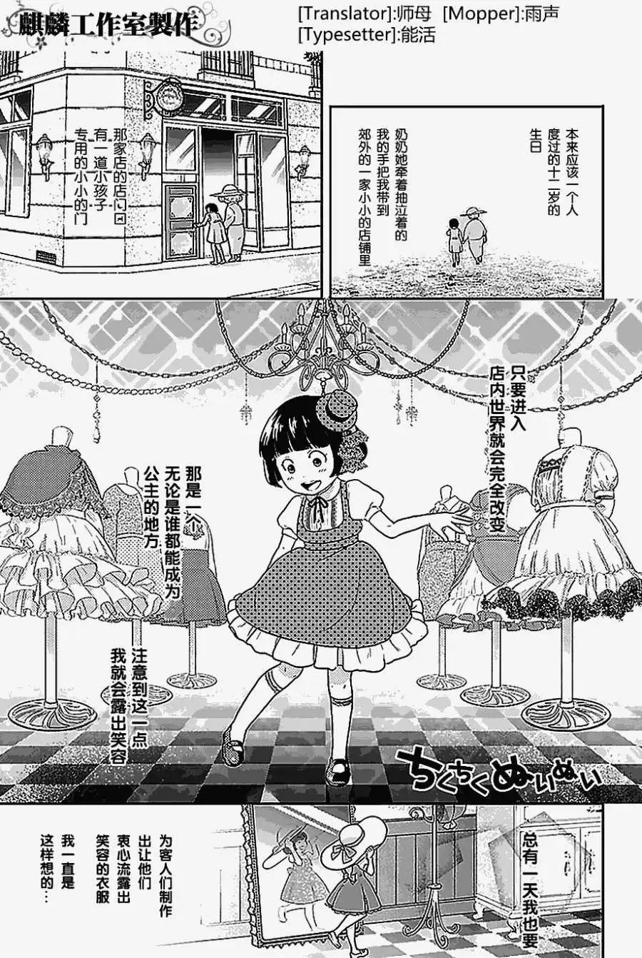 剪縫設計夢 - 第01回 - 1
