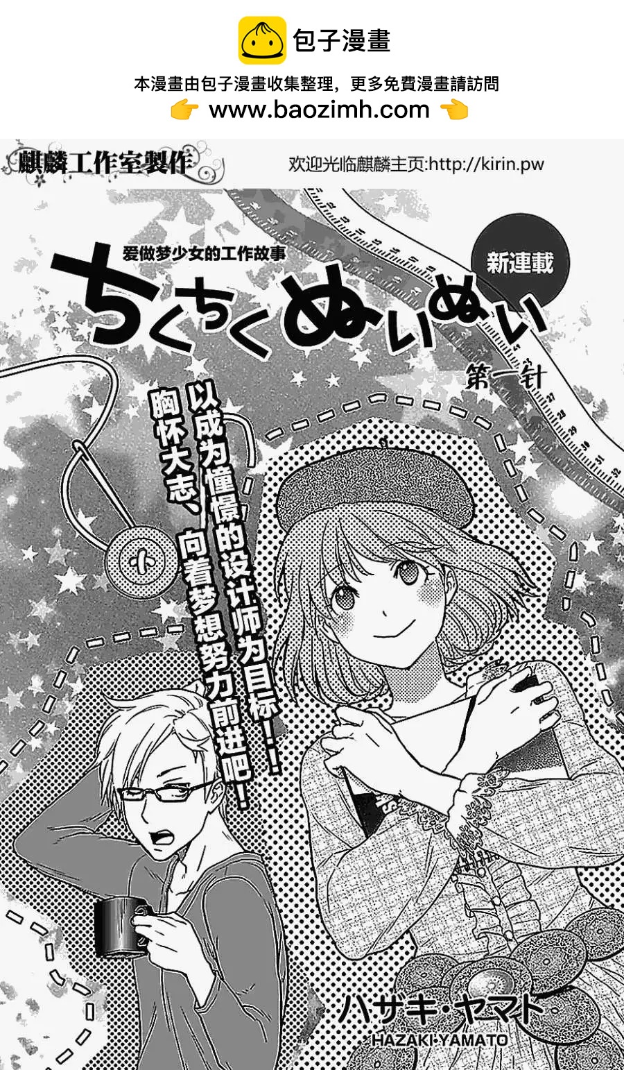 剪縫設計夢 - 第01回 - 2