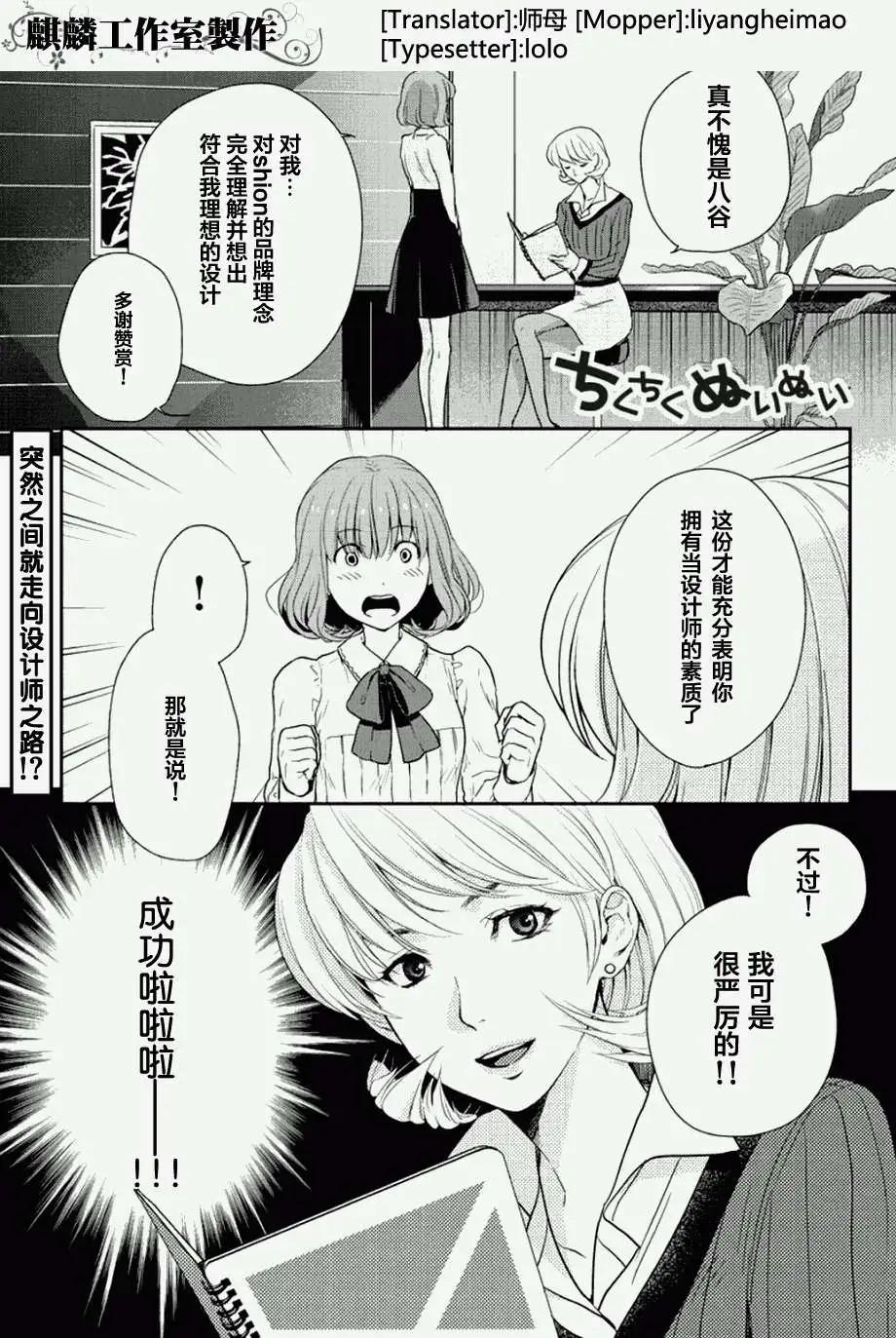 剪縫設計夢 - 第05回 - 1