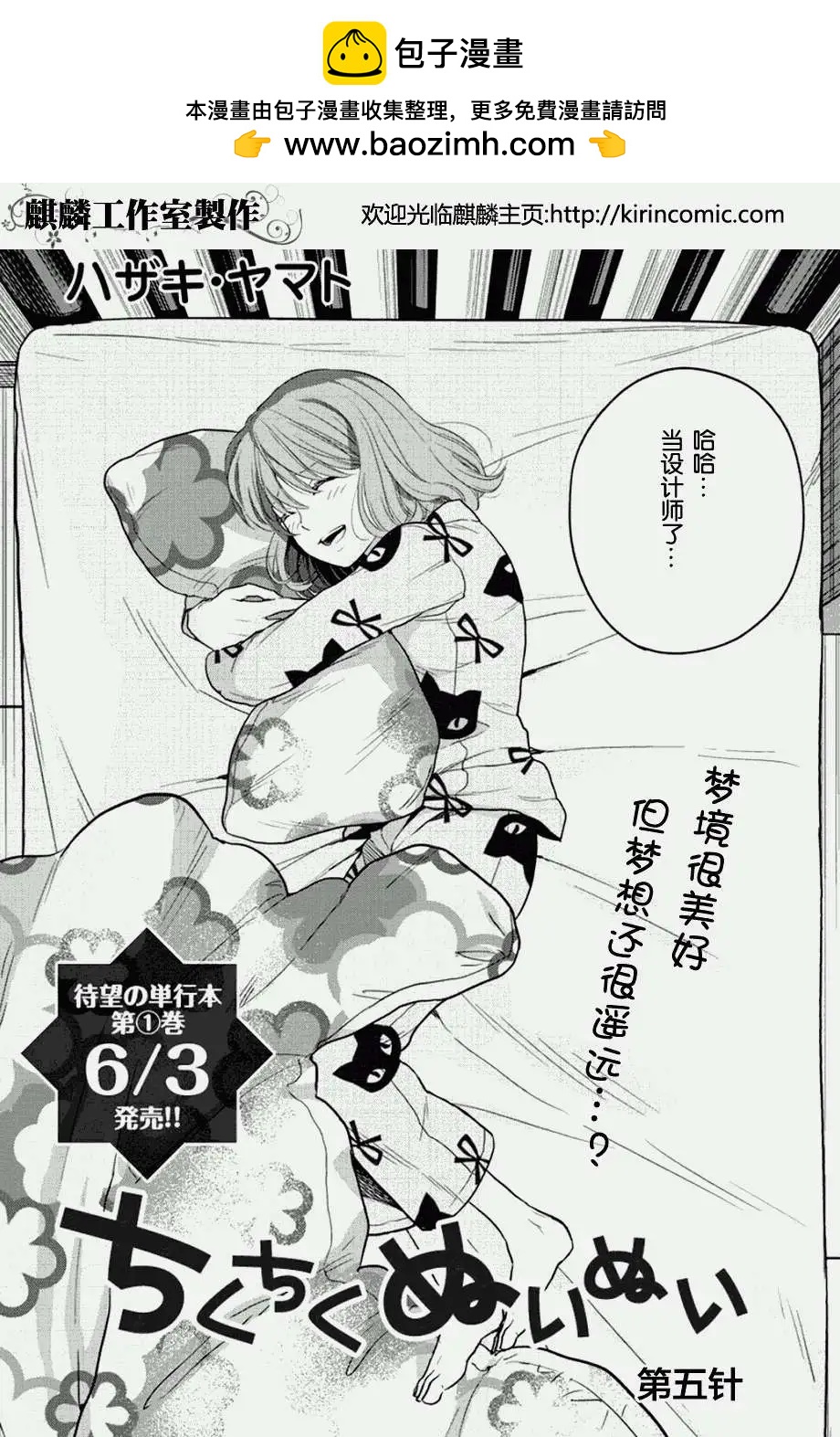 剪縫設計夢 - 第05回 - 2