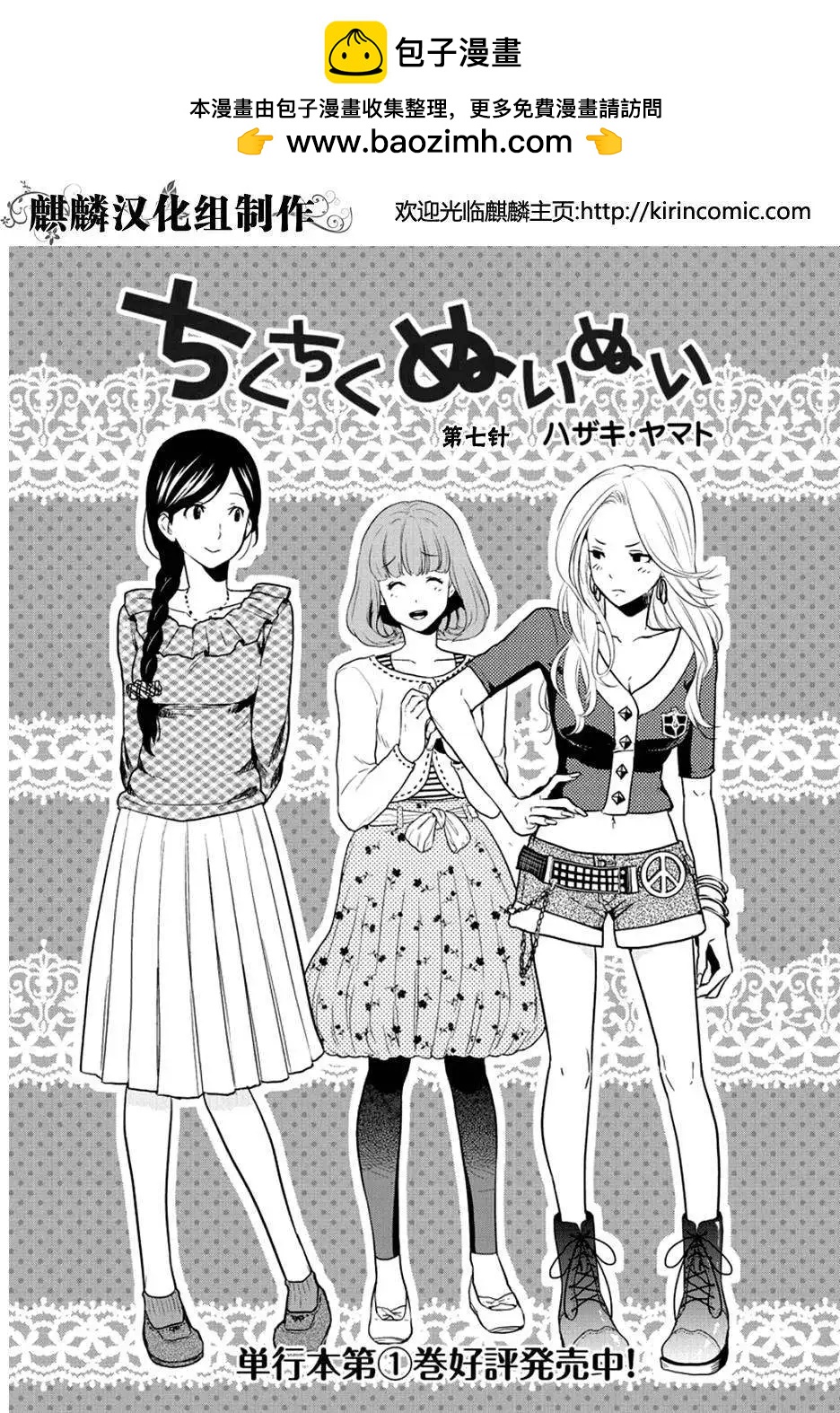 剪縫設計夢 - 第07回 - 2