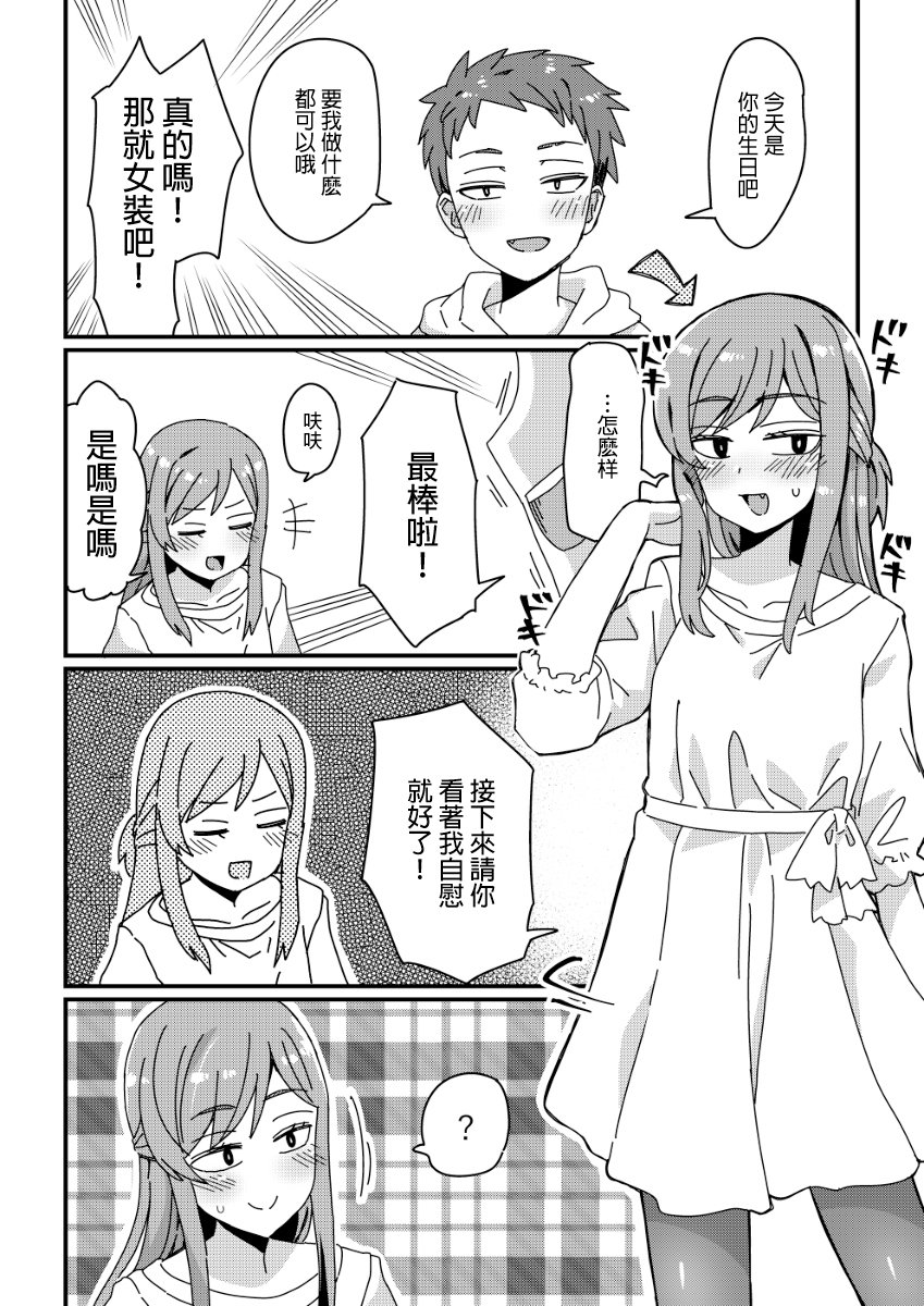 江島老師的男娘短篇集 - 第01話 - 1