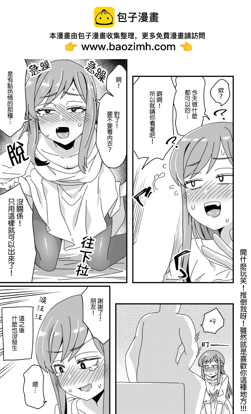 江島老師的男娘短篇集 - 第01話 - 2