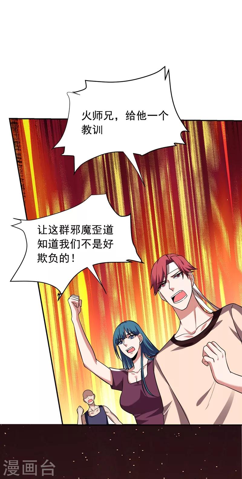 捡个校花做老婆 - 第105话 我来要个饭！ - 1