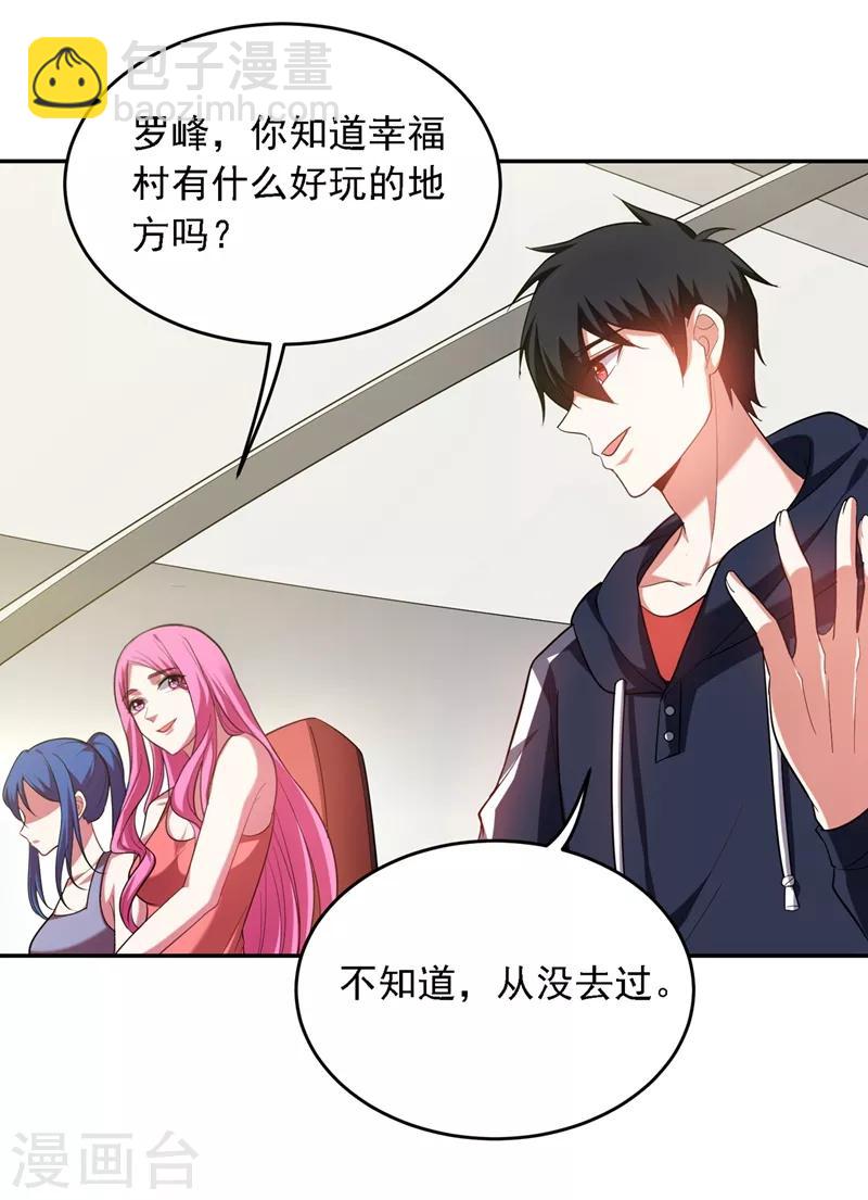 捡个校花做老婆 - 第111话 罗峰的老友？ - 2
