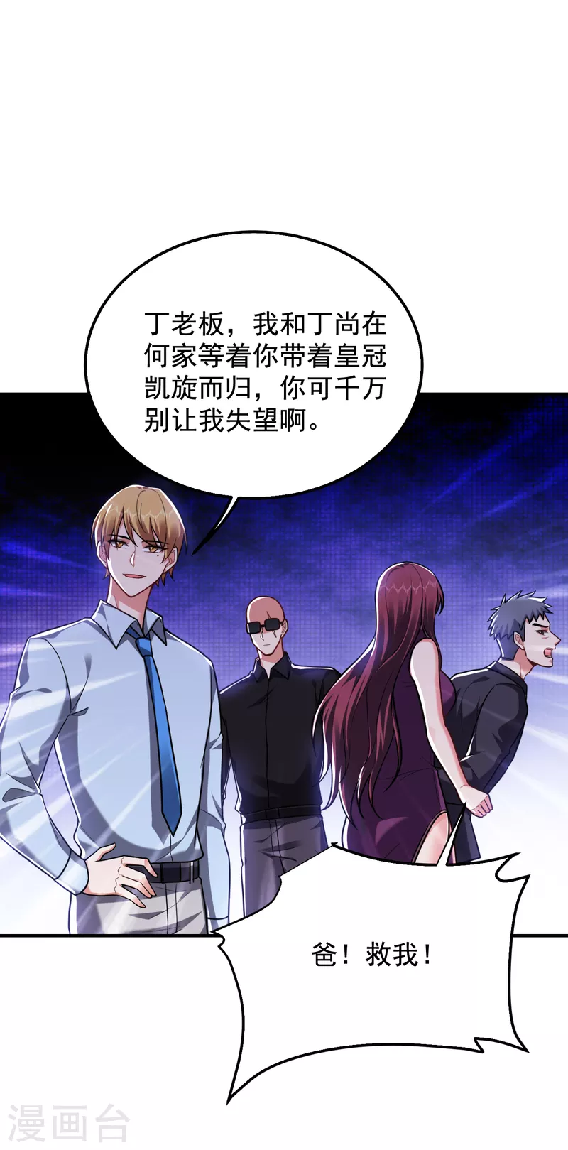 捡个校花做老婆 - 第235话 阎罗王你给我记住！ - 1