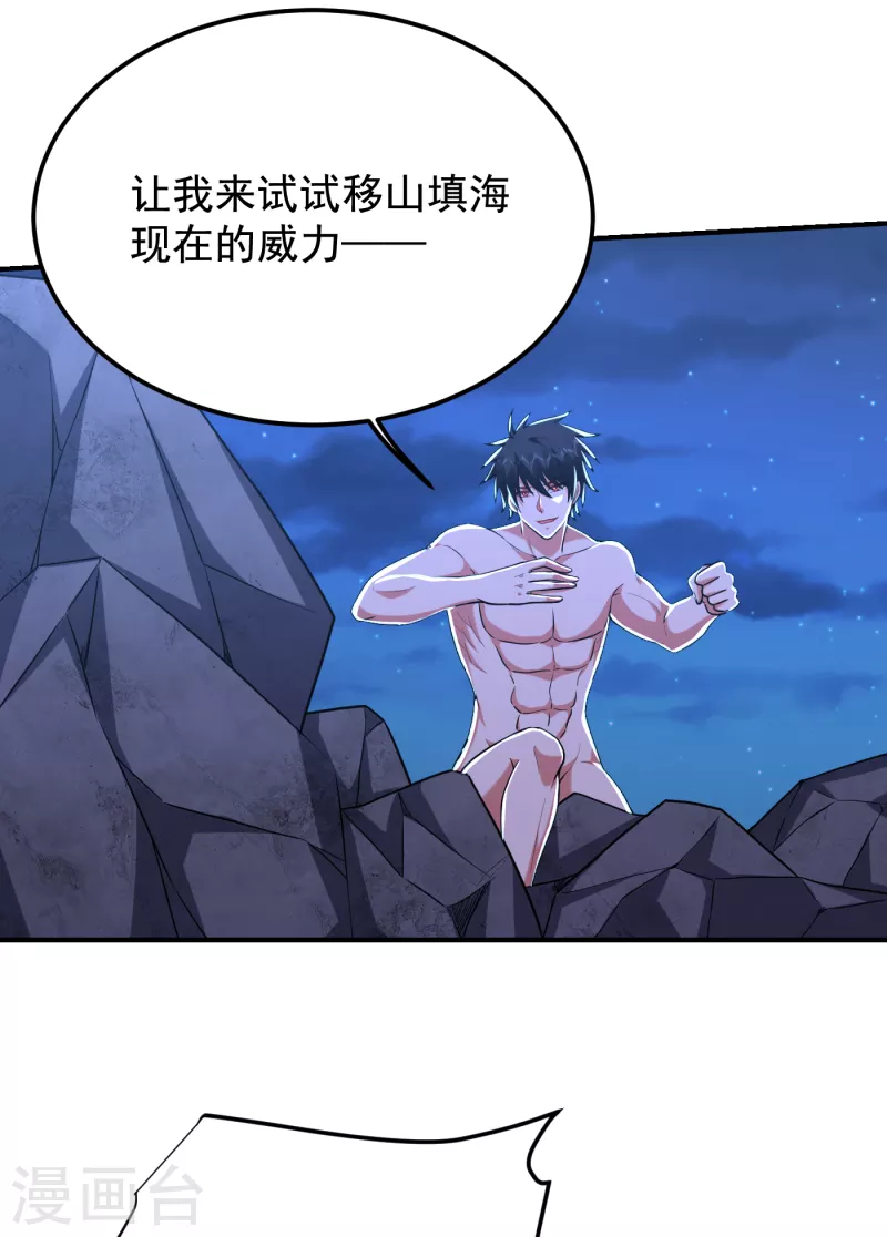捡个校花做老婆 - 第243话 有个女人在我床上？ - 1