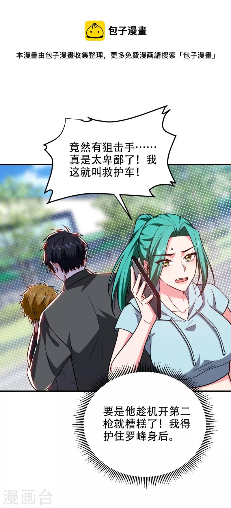 捡个校花做老婆 - 第257话 还有谁敢拦我？！ - 1