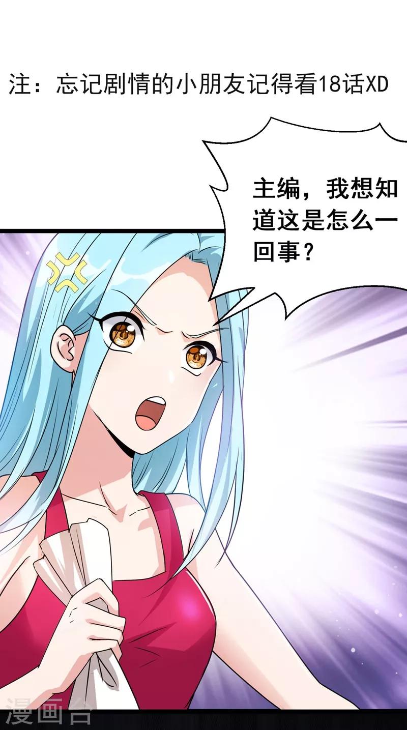 捡个校花做老婆 - 第34话 大型真香现场 - 2