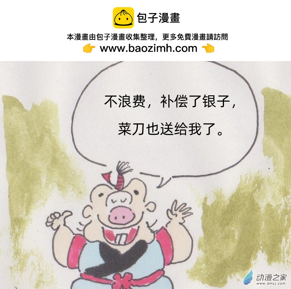 江湖挨刀錄 - 01 半價吃虧 - 2
