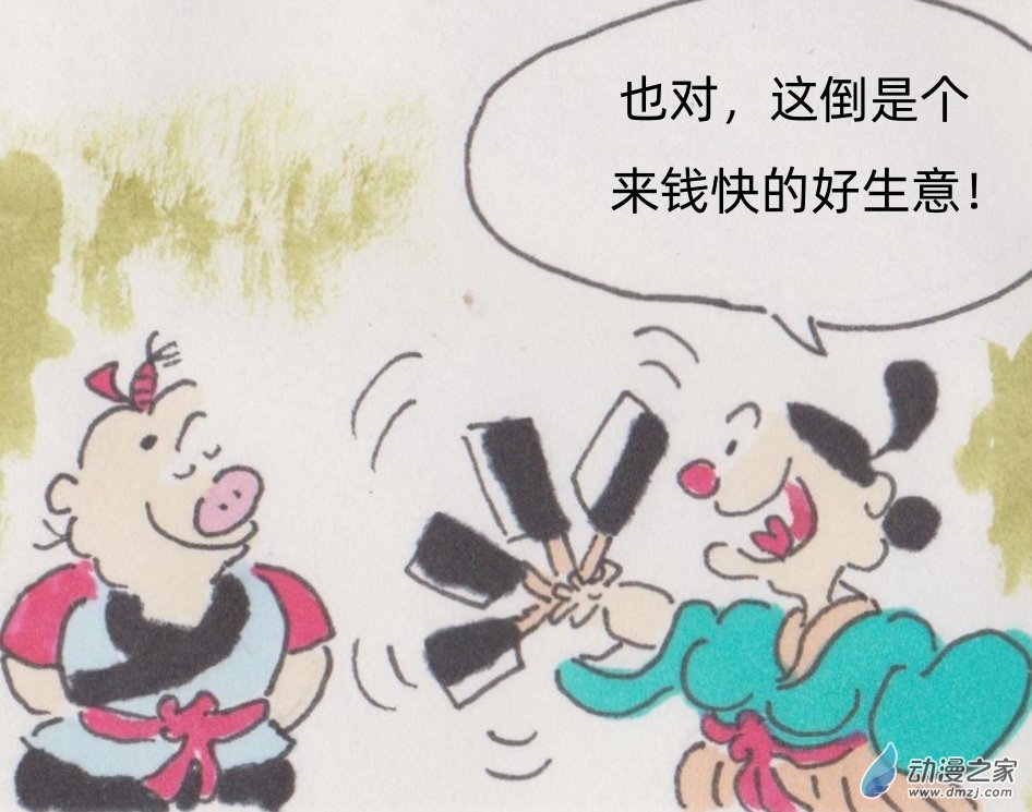 江湖挨刀錄 - 01 半價吃虧 - 3