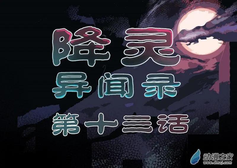 降靈異聞錄 - 圍攻 - 1