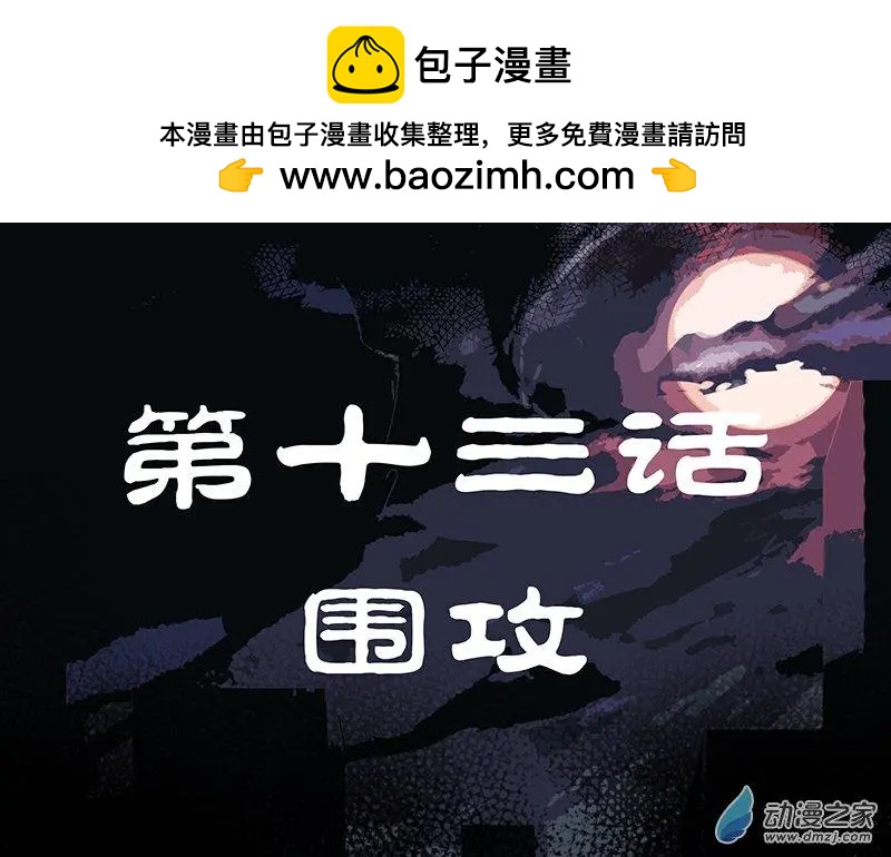 降靈異聞錄 - 圍攻 - 2