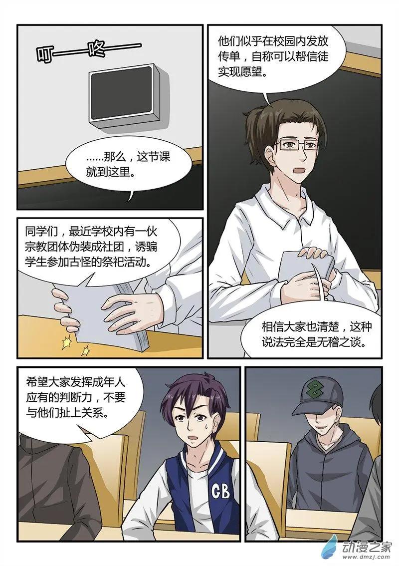 降靈異聞錄 - 圍攻 - 3