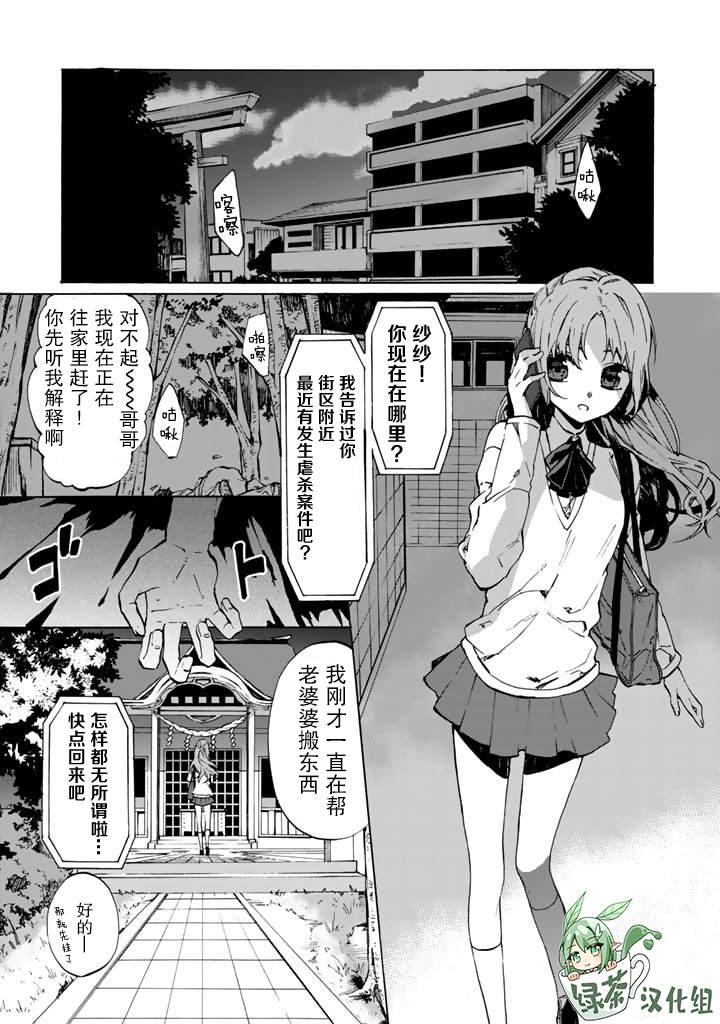 殭屍少女 - 第1話 - 2