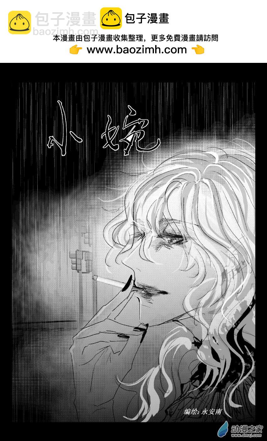 江投 - 58 第二卷 第20話 小婉 - 2
