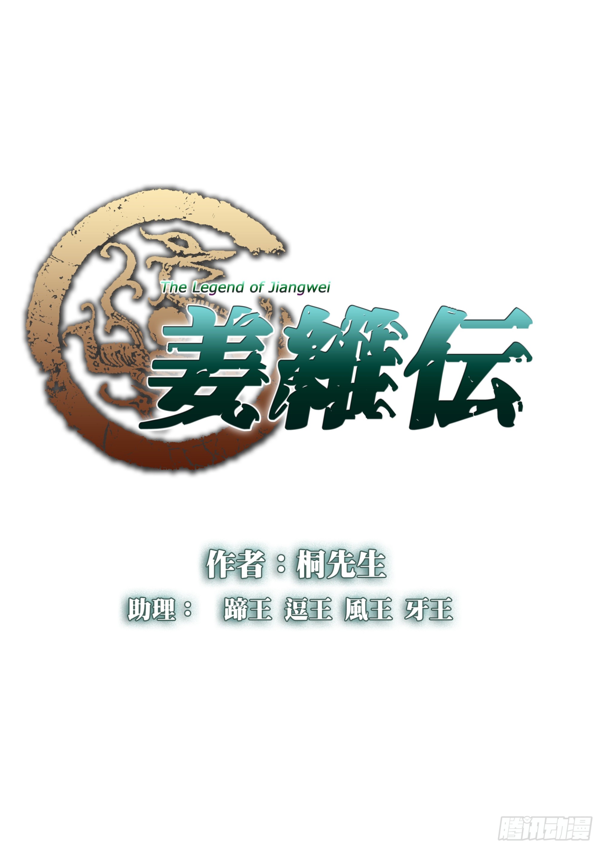 姜維傳 - 魏國的反擊 - 1