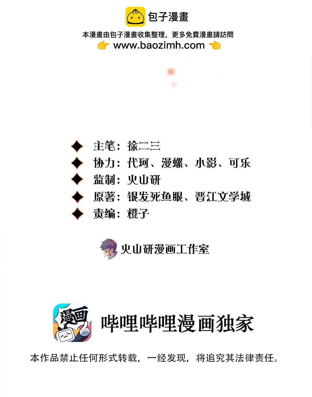 尖叫女王 - 183 它們來了！ - 2