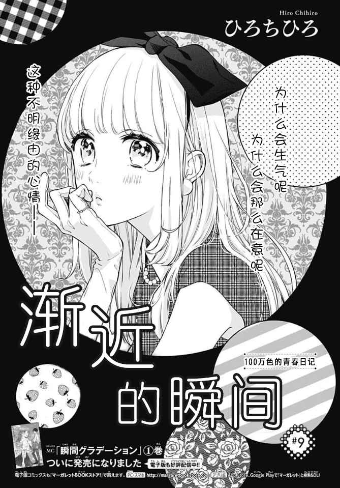 漸近的瞬間 - 第9話 - 1