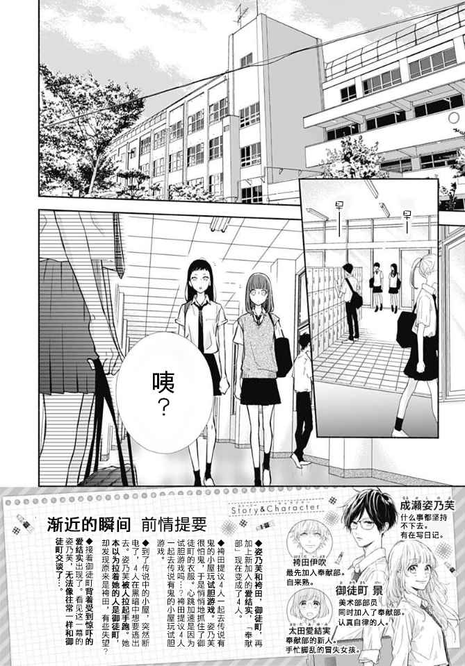 漸近的瞬間 - 第9話 - 2