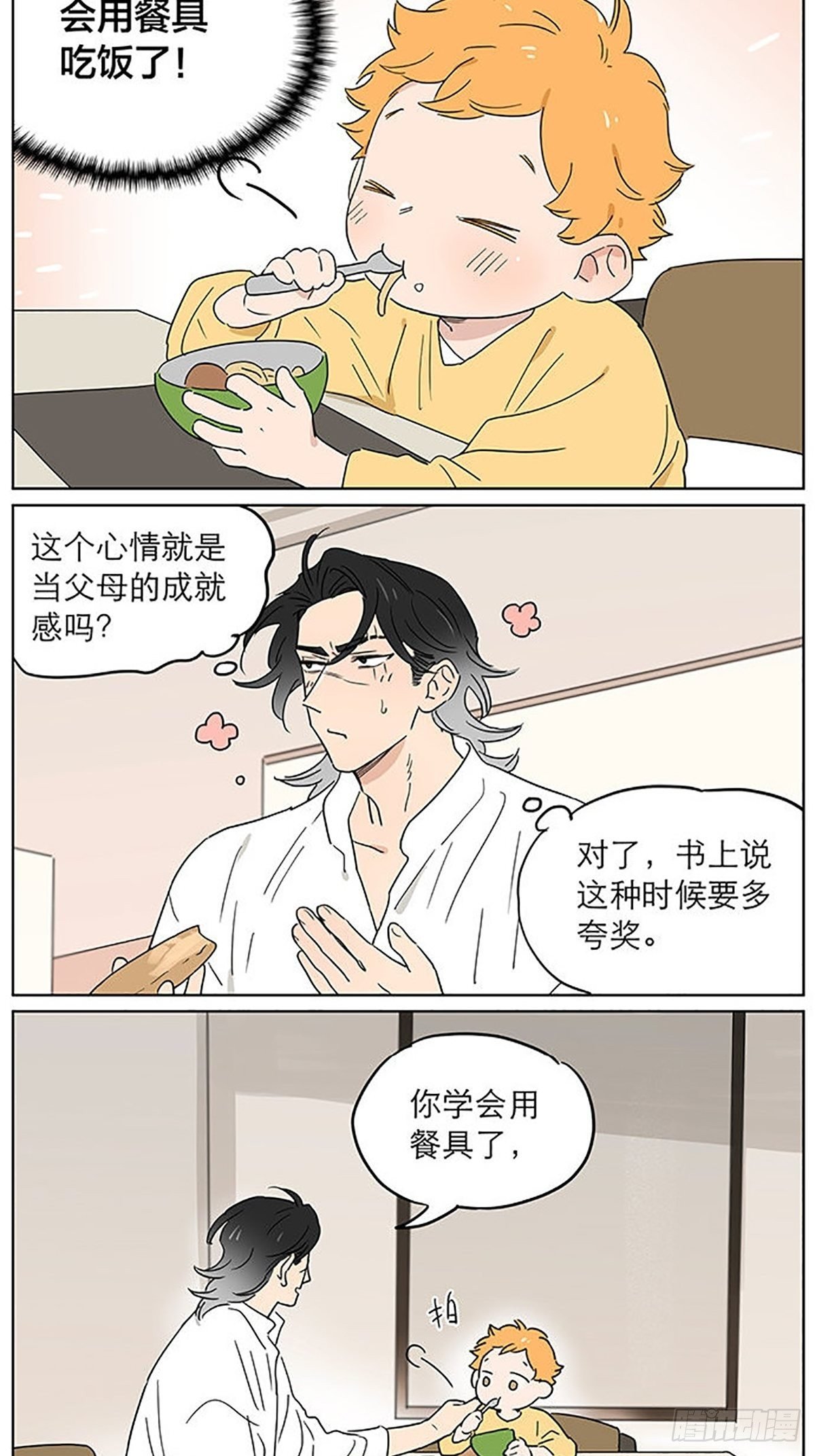 撿了東西的狼 - 晚餐 - 2