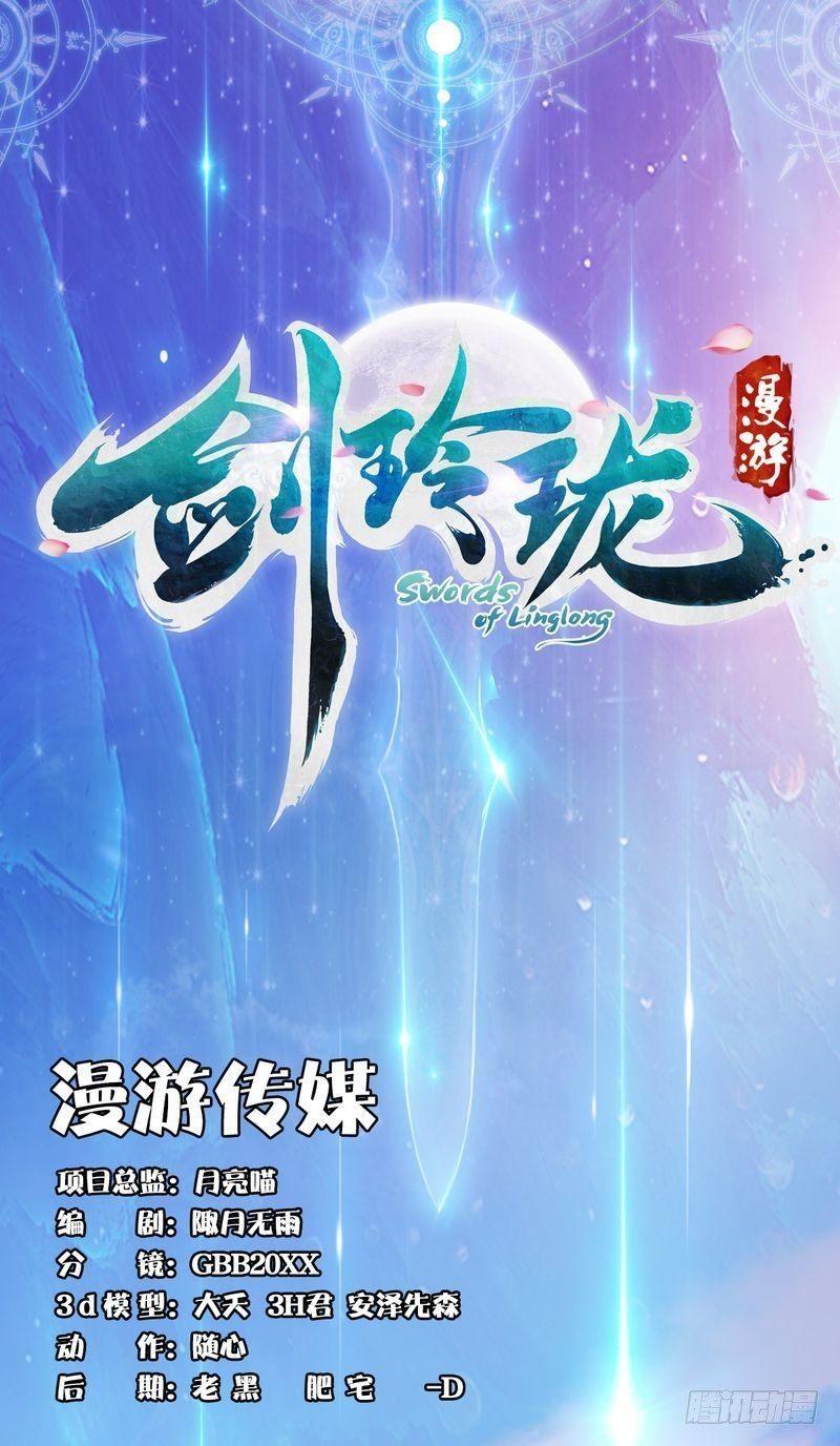 劍玲瓏 - 第24話：激戰(1/3) - 1