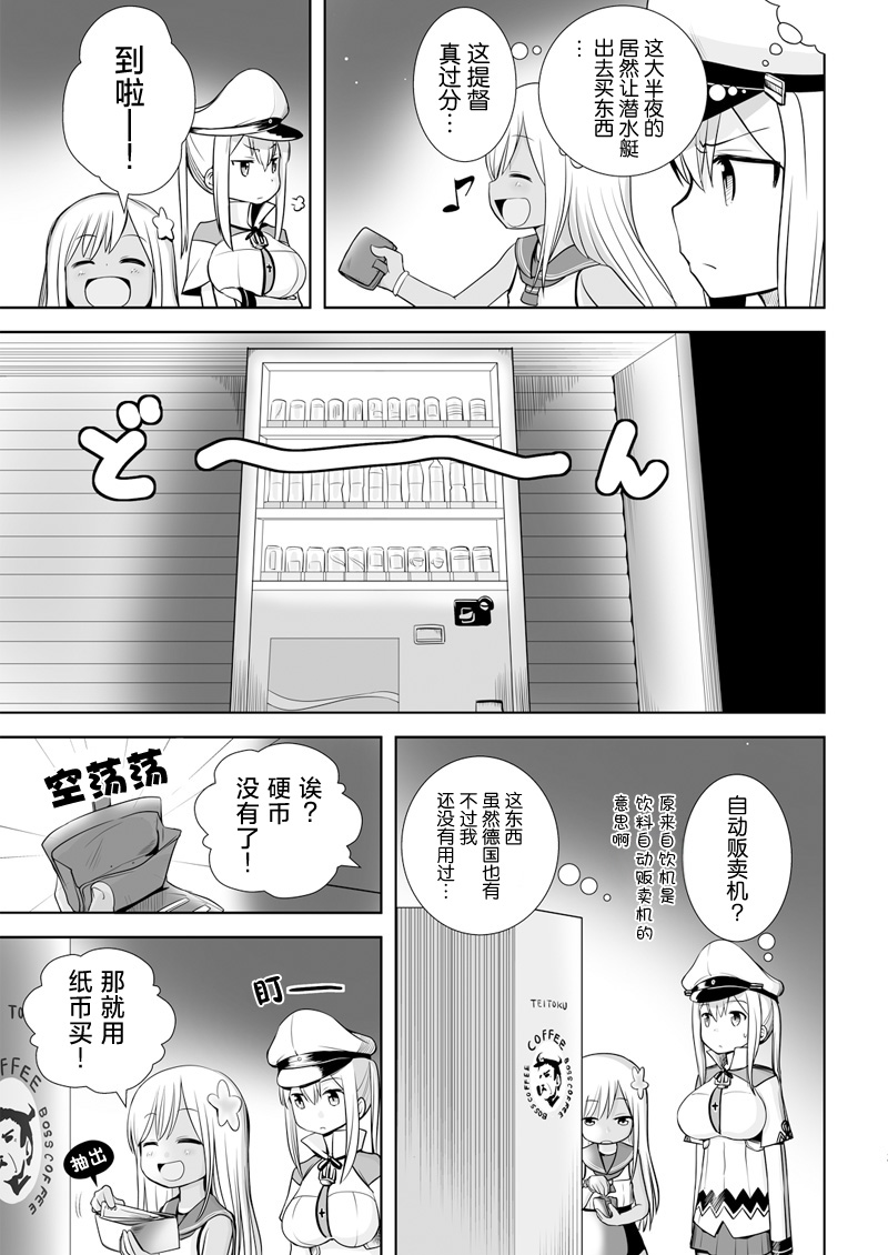 艦娘短篇漫畫集NS - 第151話 - 2