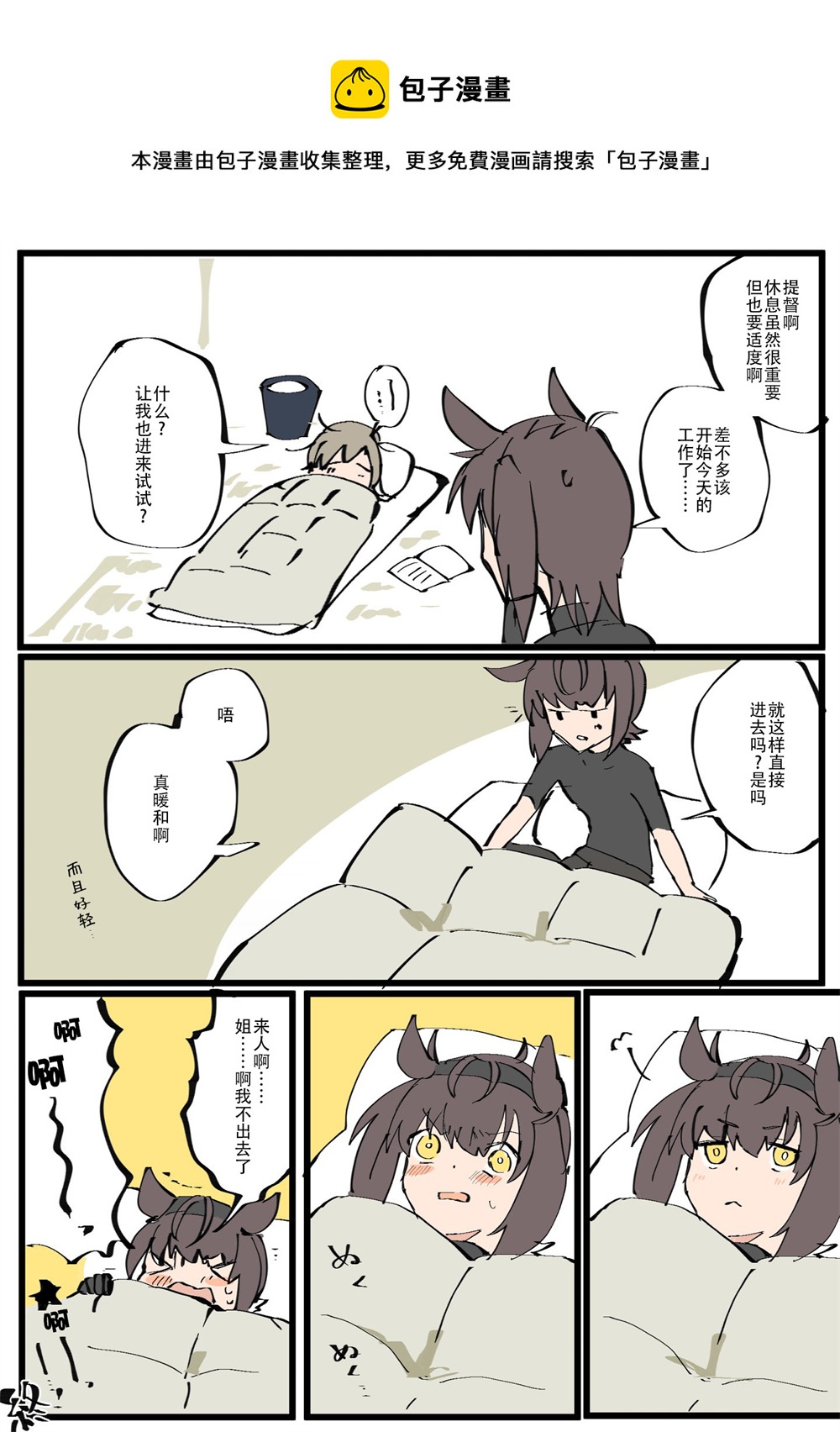 艦娘短篇漫畫集NS - 第249話 - 1