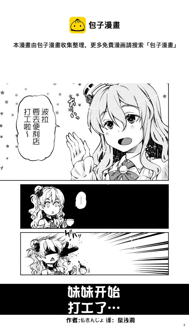 艦娘短篇漫畫集NS - 第263話 - 1