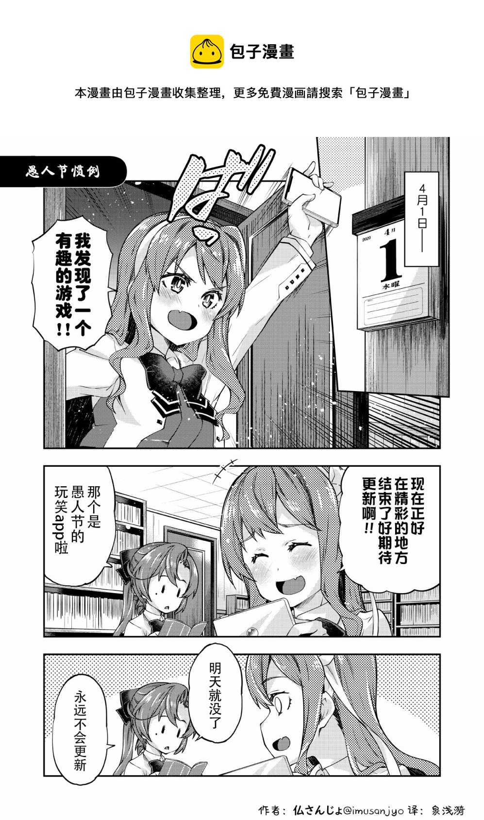 艦娘短篇漫畫集NS - 第265話 - 1