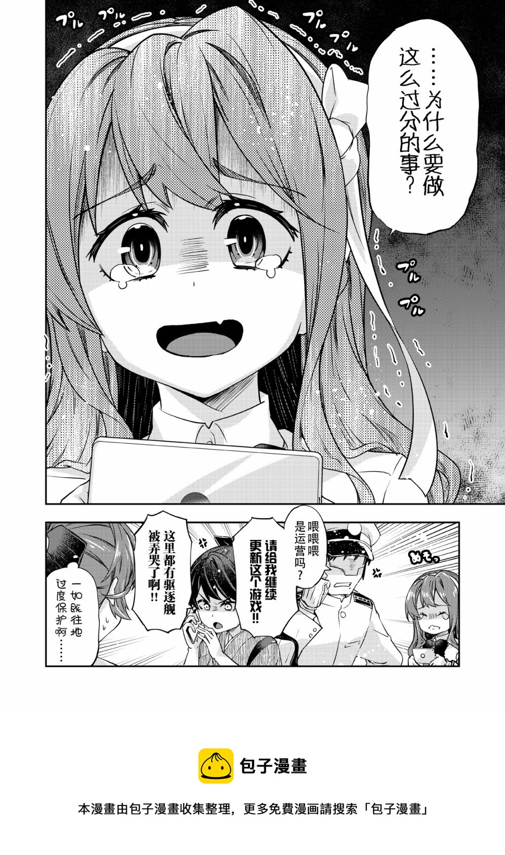 艦娘短篇漫畫集NS - 第265話 - 1