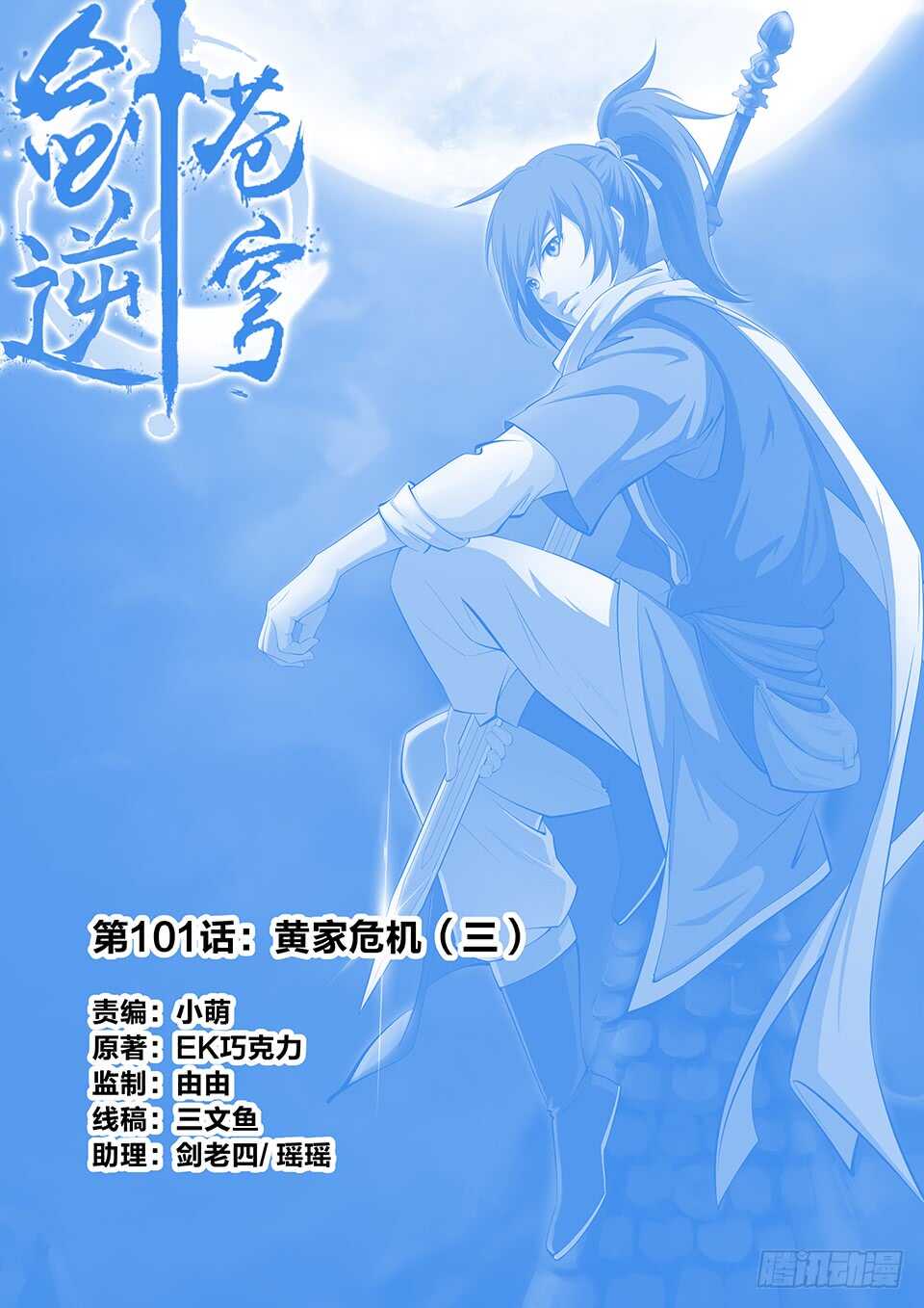 剑逆苍穹 - 一百零一 黄家危机（三） - 1