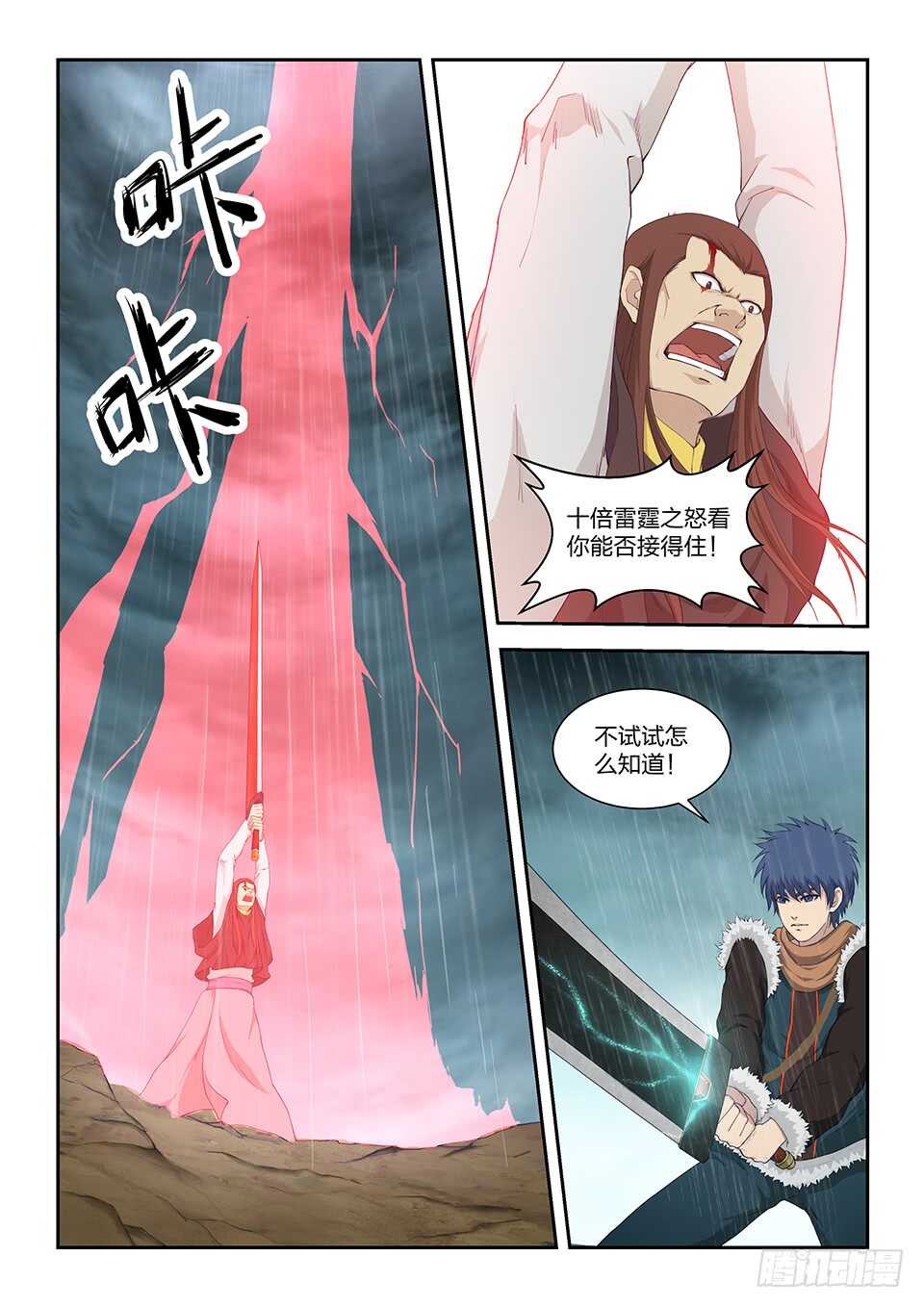 剑逆苍穹 - 一百零一 黄家危机（三） - 2