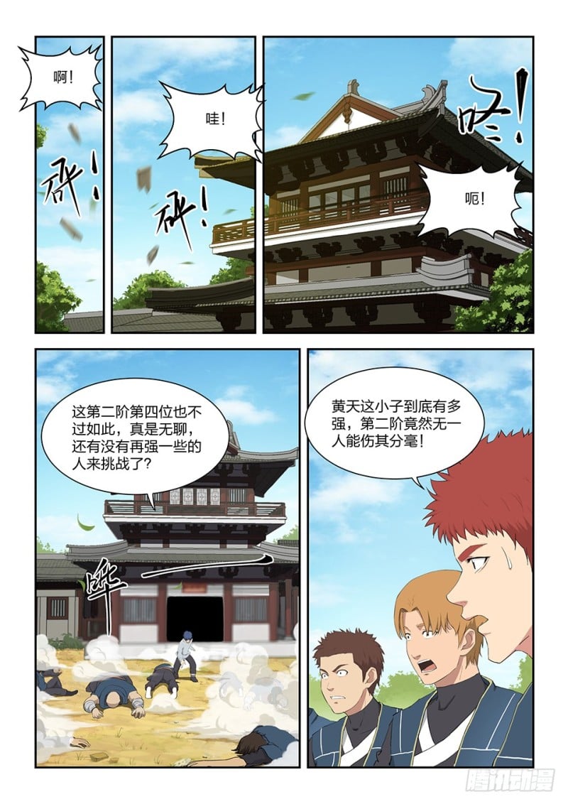 劍逆蒼穹 - 一百四十六 十大內門弟子 - 2
