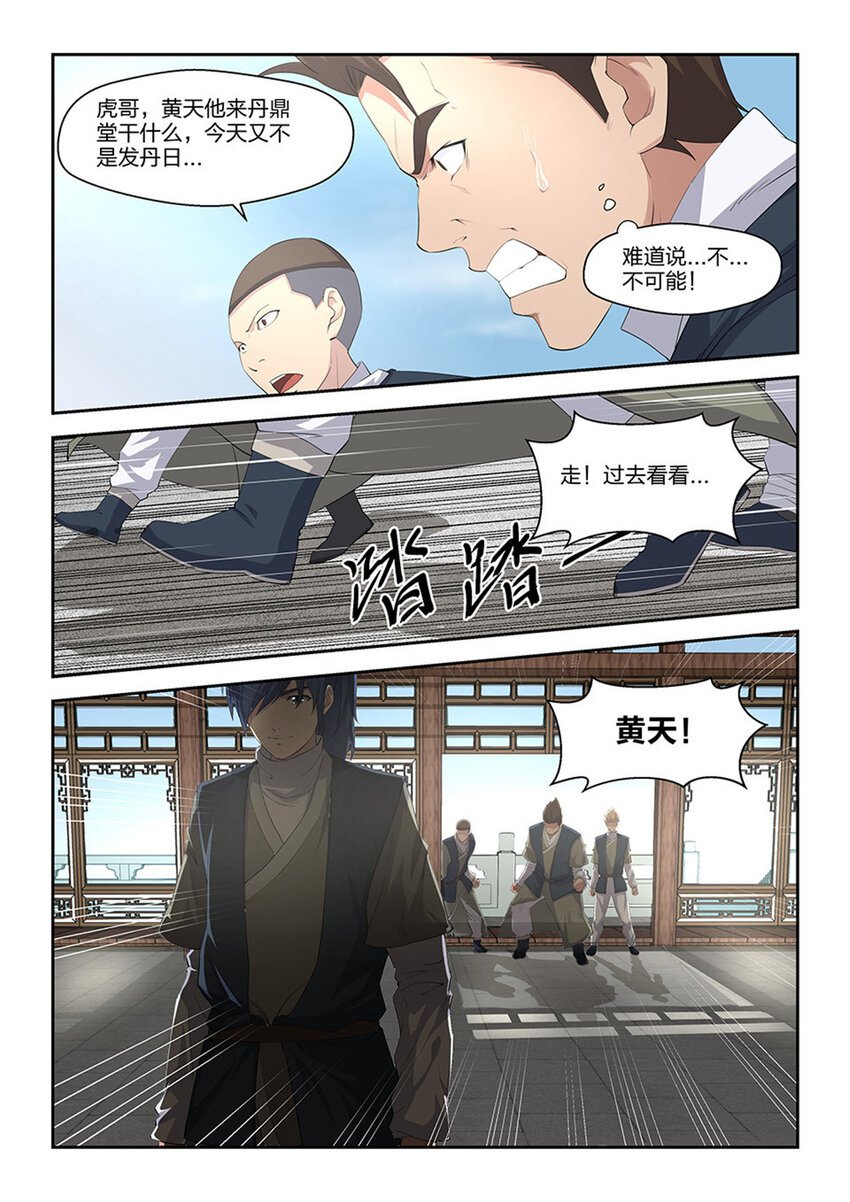 剑逆苍穹 - 十八 去做任务啦 - 2