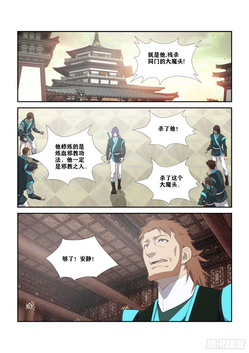 劍逆蒼穹 - 307對峙公堂 - 2