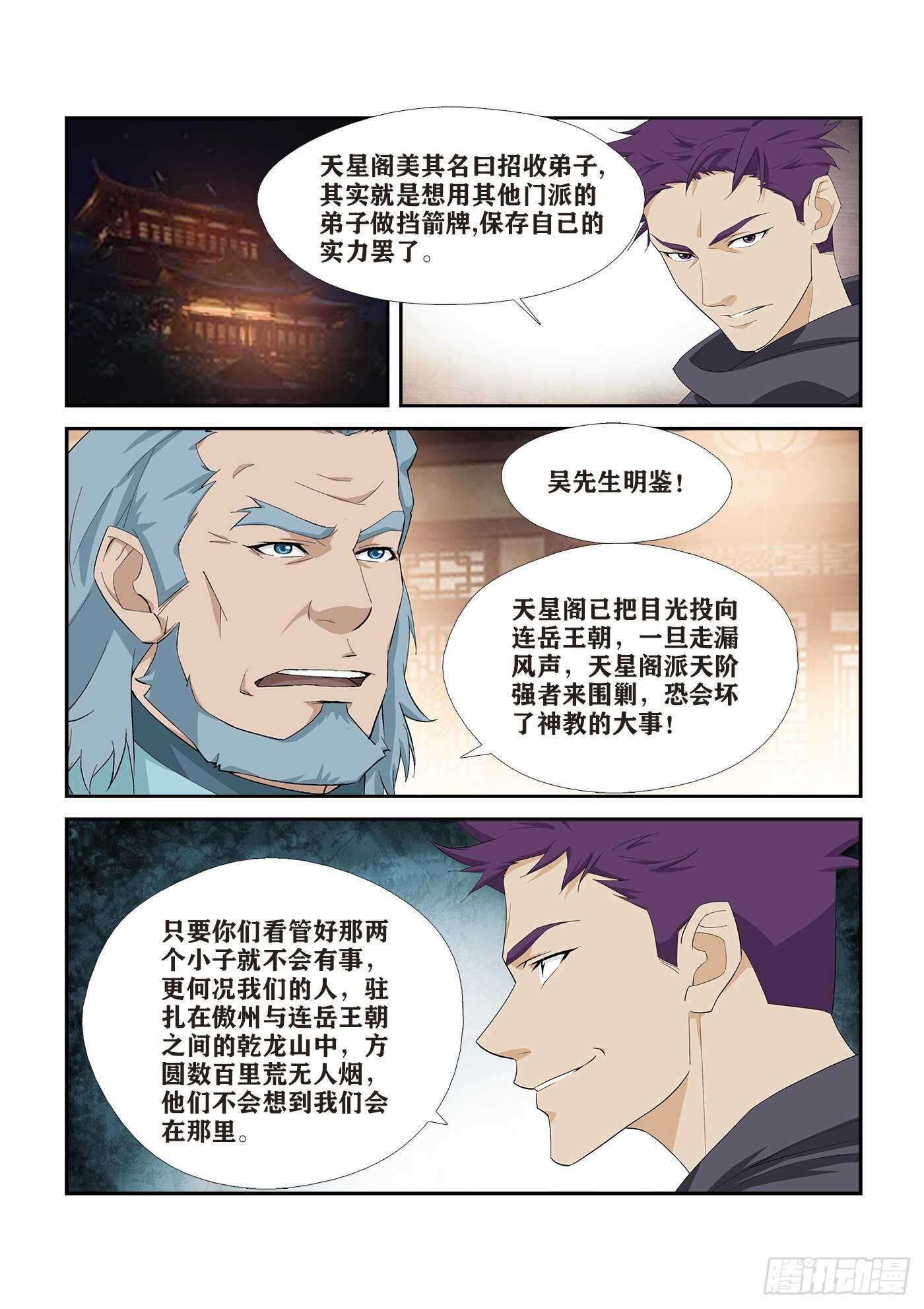 劍逆蒼穹 - 346截殺 - 2
