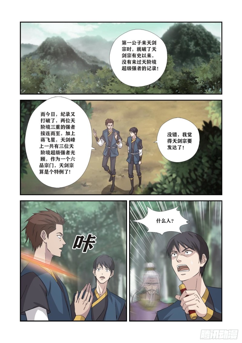 劍逆蒼穹 - 352  等你們來送死 - 2
