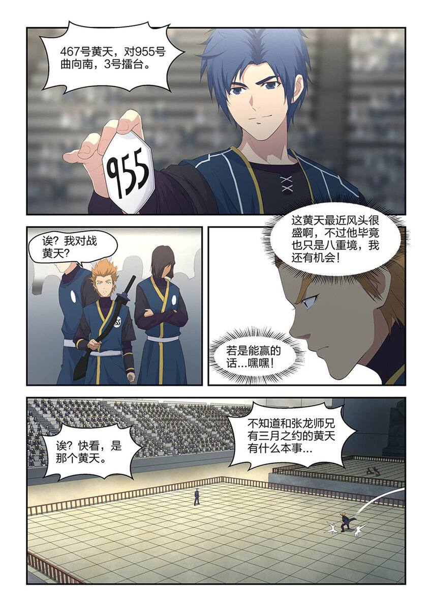 劍逆蒼穹 - 三十八 輕鬆取勝 - 2