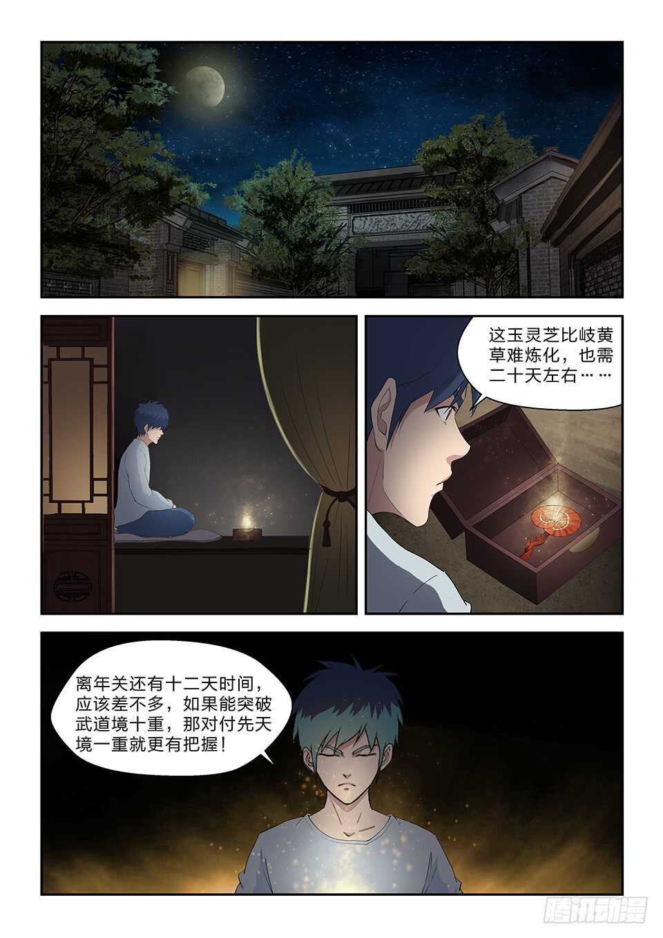 劍逆蒼穹 - 七十三 重振黃家 - 2
